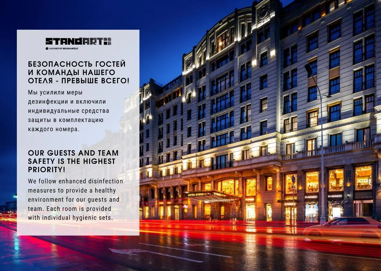 Standart Hotel Moscow. A Member Of Design Hotels